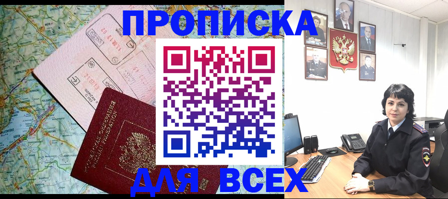 прописка поиск в Белорецке